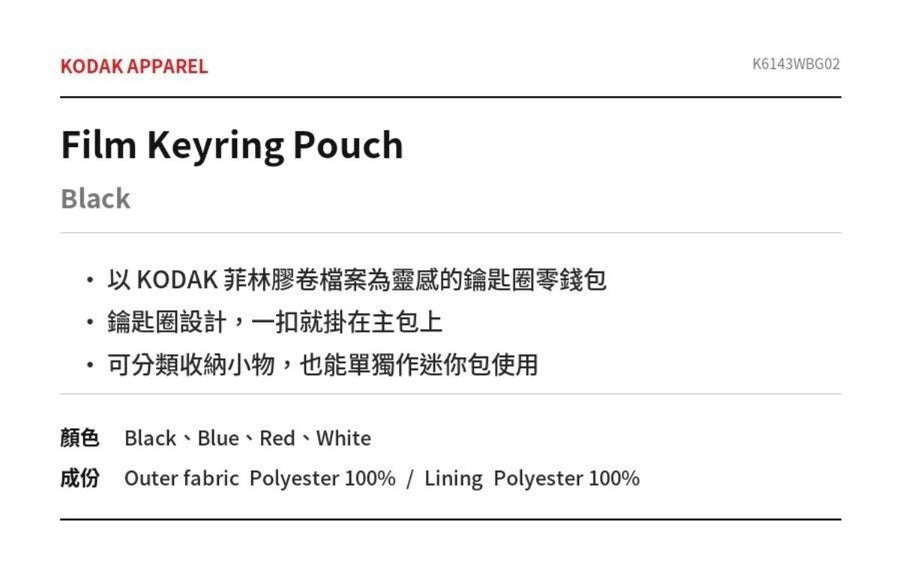 Film Keyring Pouch
