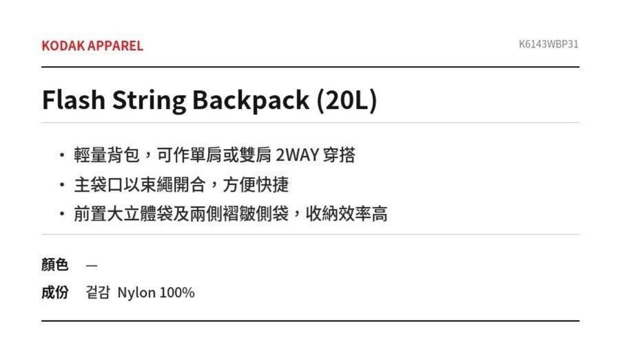 Flash String Backpack (20L)