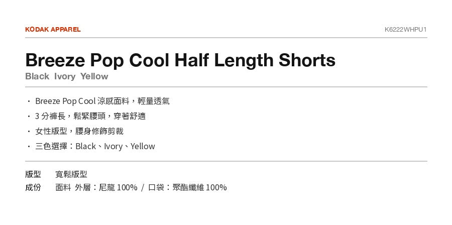 (Women) Breeze Pop Cool Half Length Shorts