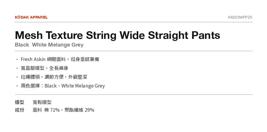 Mesh Texture String Wide Straight Pants
