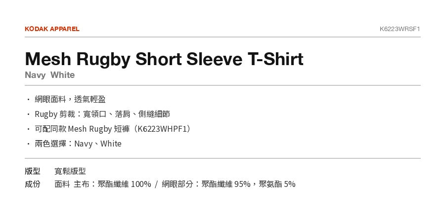 Mesh Rugby Short Sleeve T-Shirt
