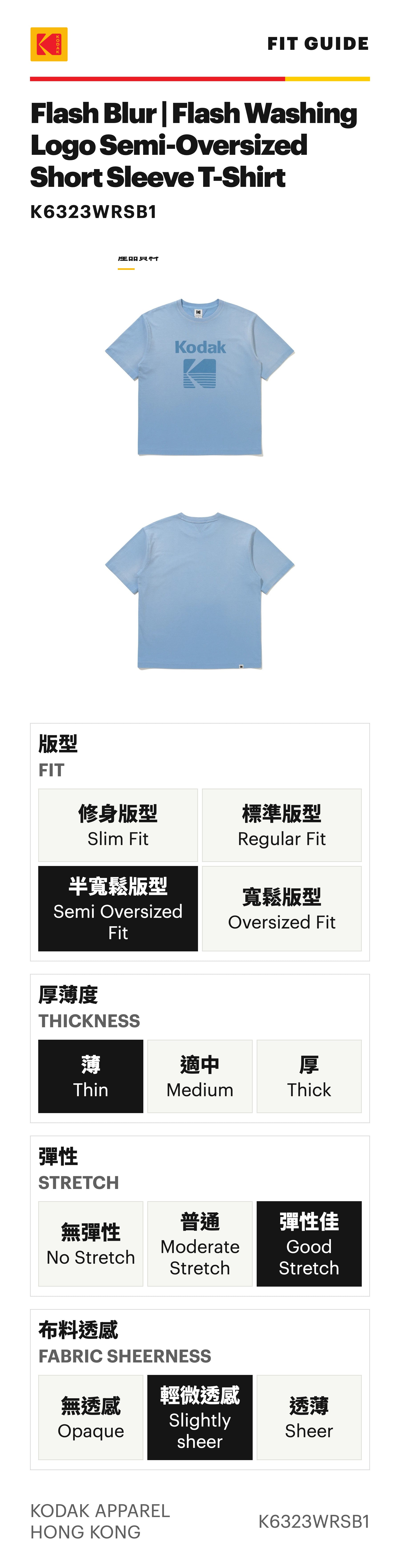 Flash Blur | Flash Washing Logo Semi-Oversized Short Sleeve T-Shirt — Fit Guide / 版型指南