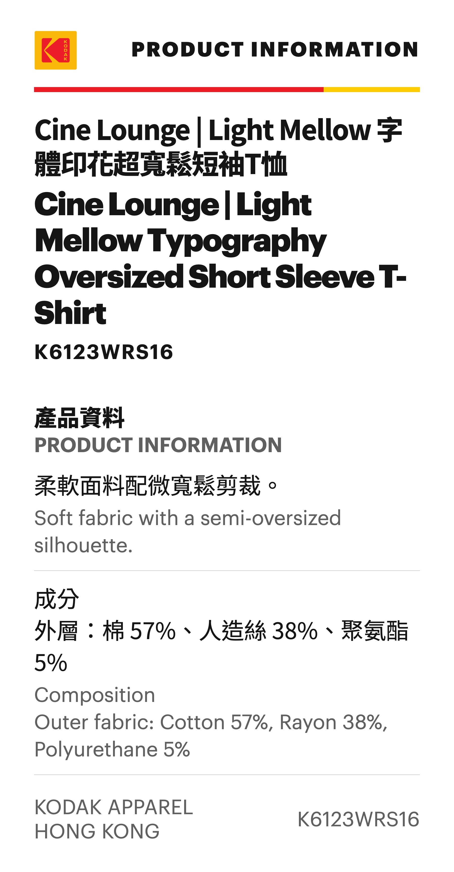 Cine Lounge | Light Mellow Typography Oversized Short Sleeve T-Shirt — Product Information / 產品資訊