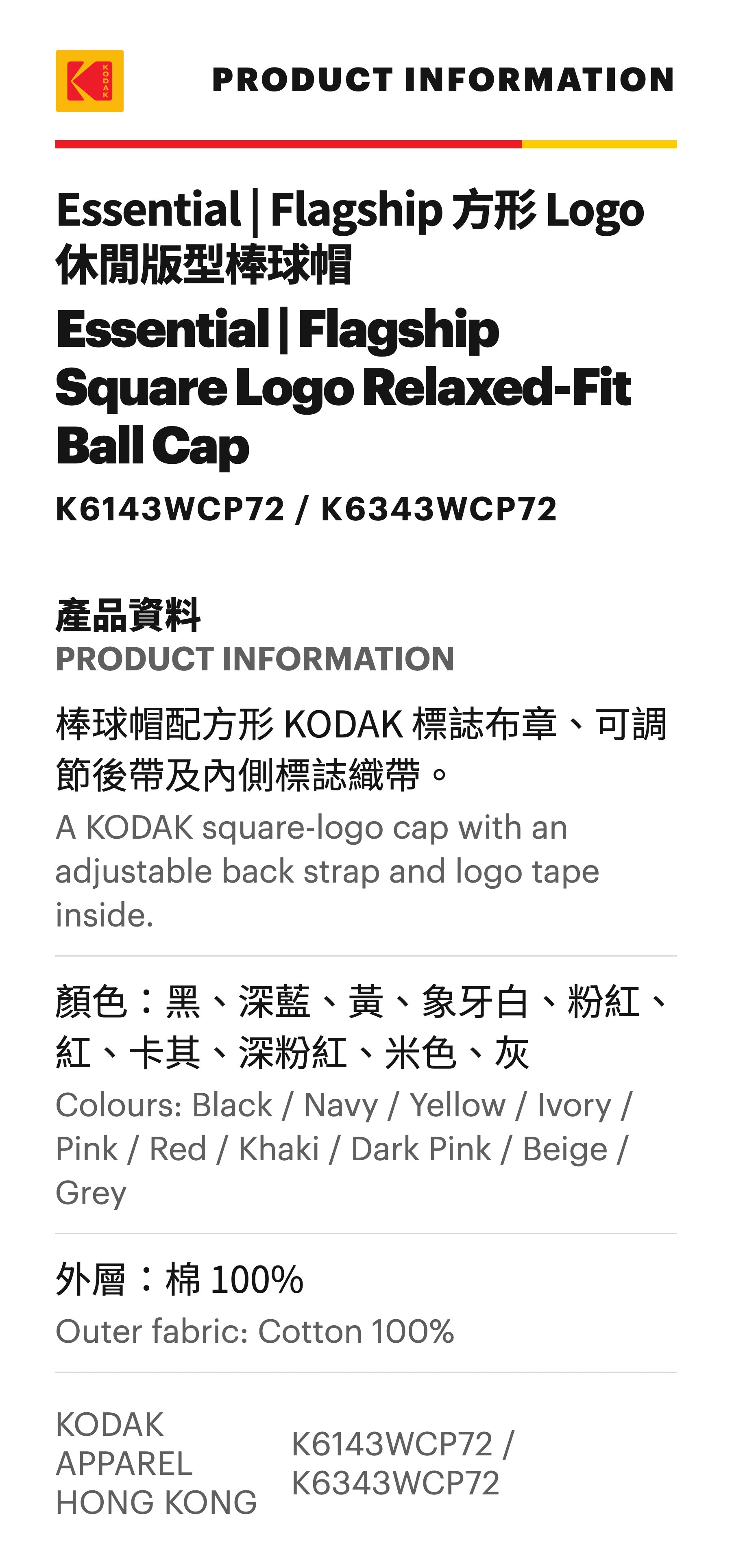 KODAK K6143WCP72 Product information / bilingual HK card