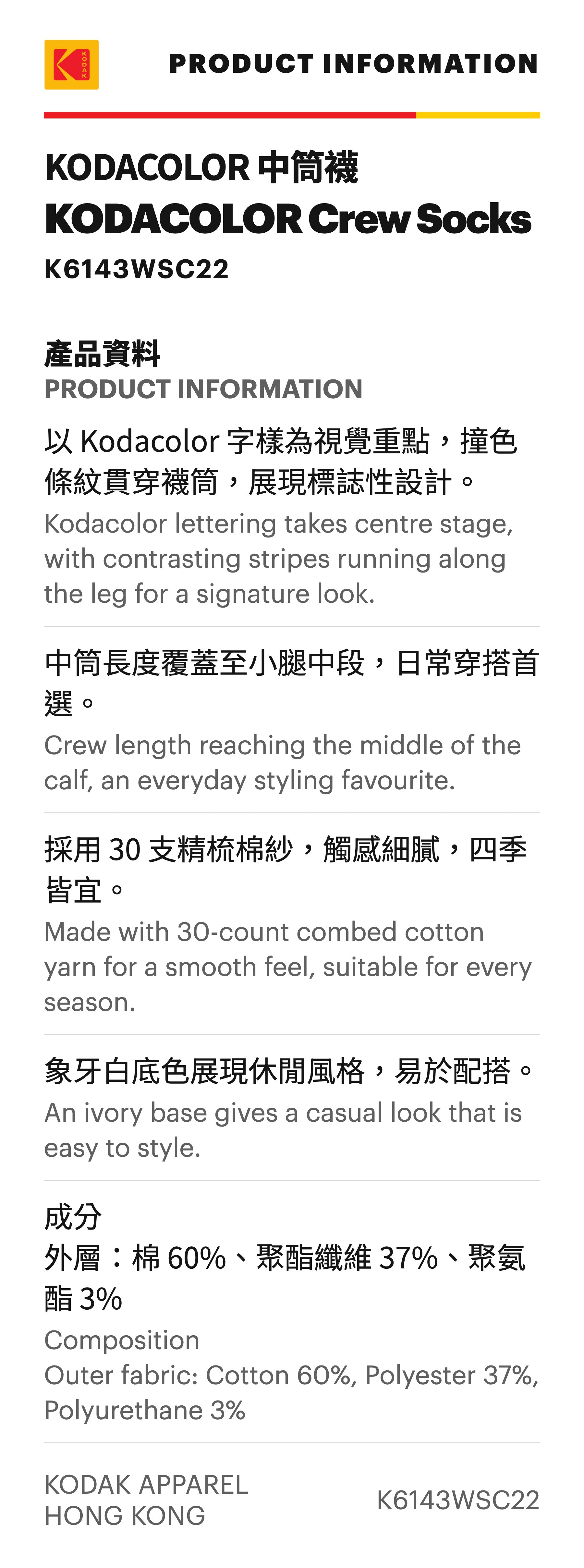 KODACOLOR Crew Socks — Product Information / 產品資訊