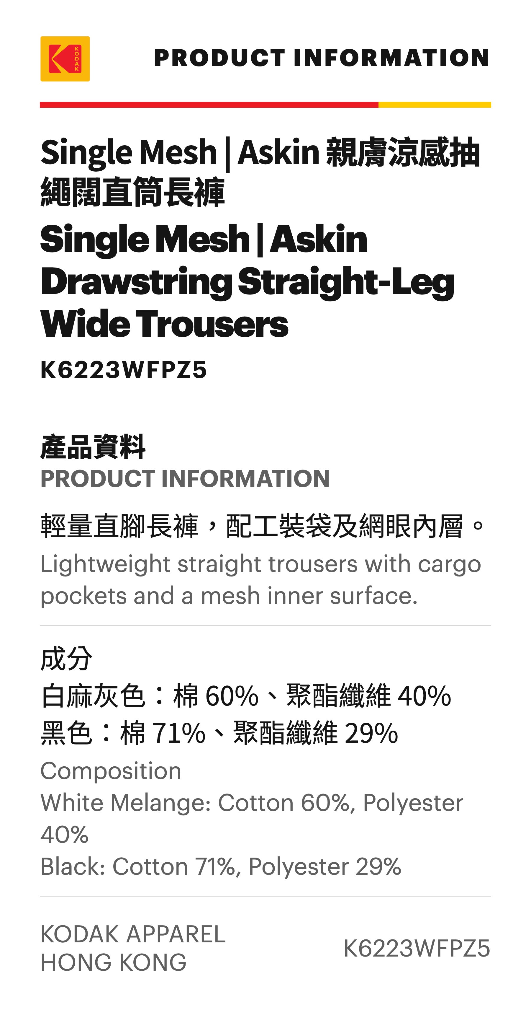 Single Mesh | Askin Drawstring Straight-Leg Wide Trousers — Product Information / 產品資料