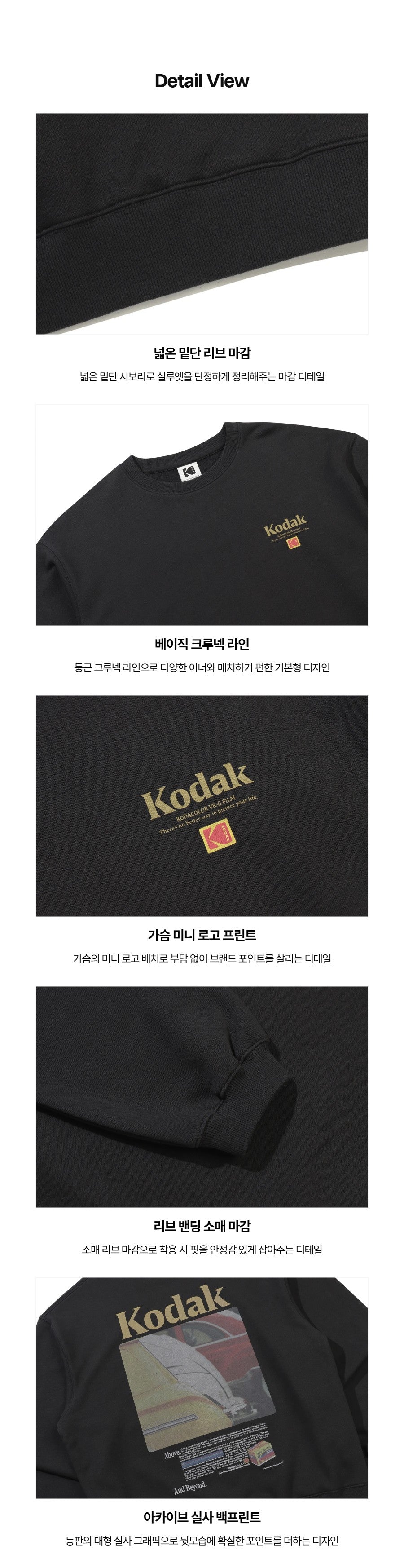 KODAK Colorama | Scenery Graphic Sweatshirt — HQ detail photography