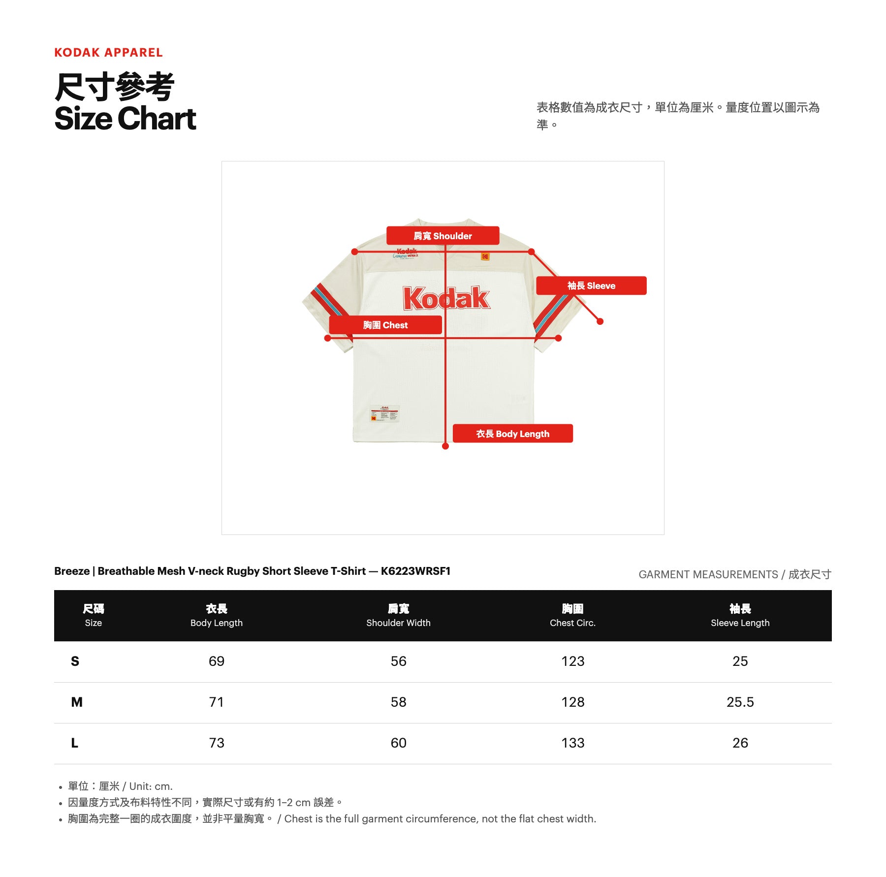 KODAK Breeze | Breathable Mesh V-neck Rugby Short Sleeve T-Shirt — K6223WRSF1 — SIZE