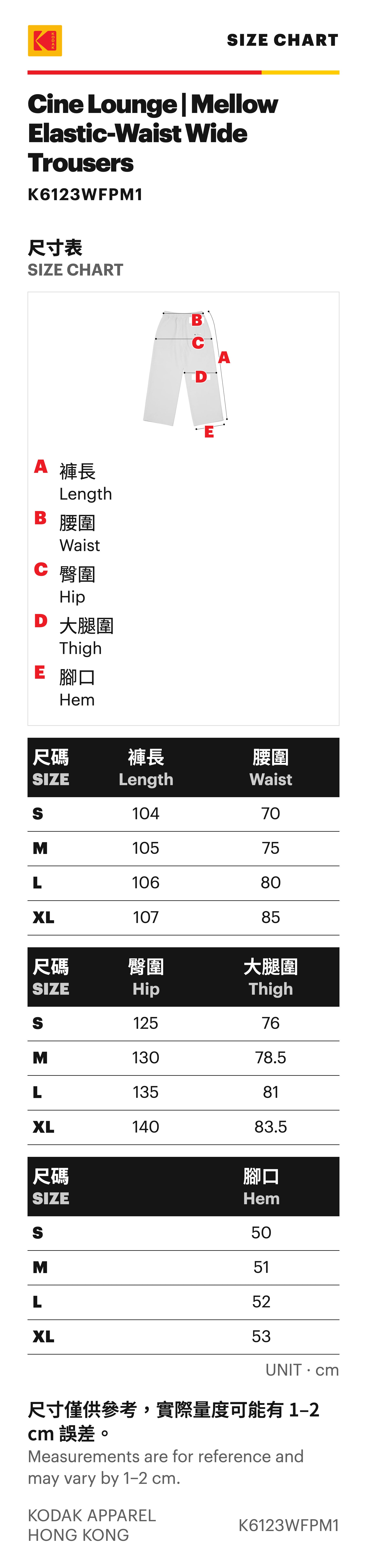 Cine Lounge | Mellow Elastic-Waist Wide Trousers — Size Chart / 尺碼表