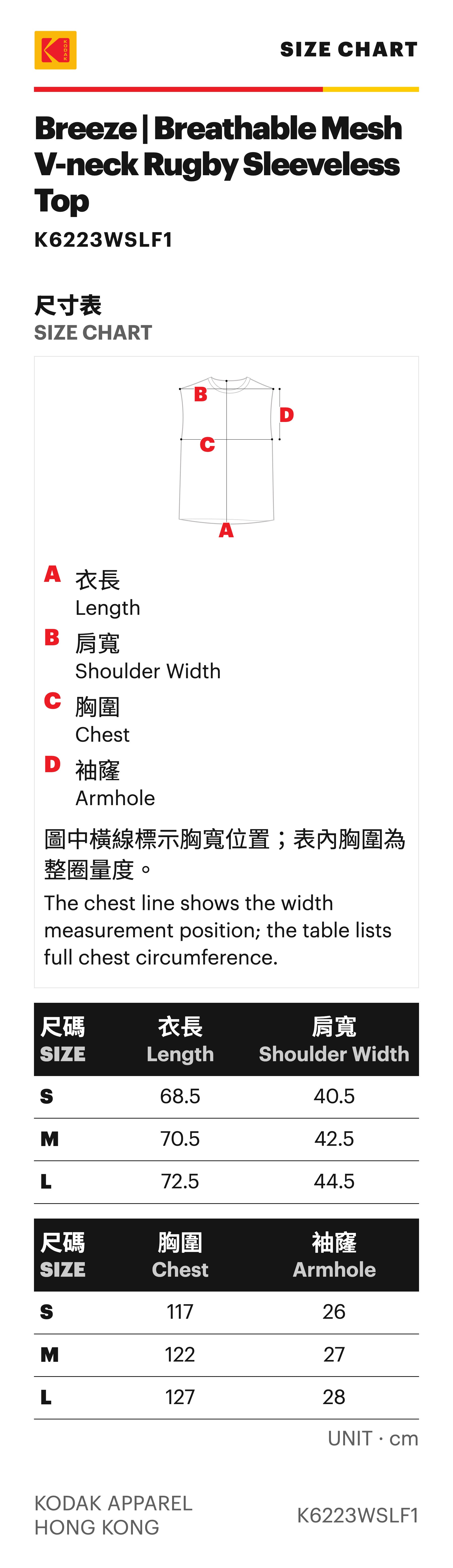 Breeze | Breathable Mesh V-neck Rugby Sleeveless Top — Size Chart / 尺碼表