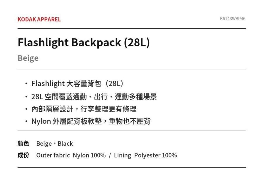 Flashlight Backpack (28L)