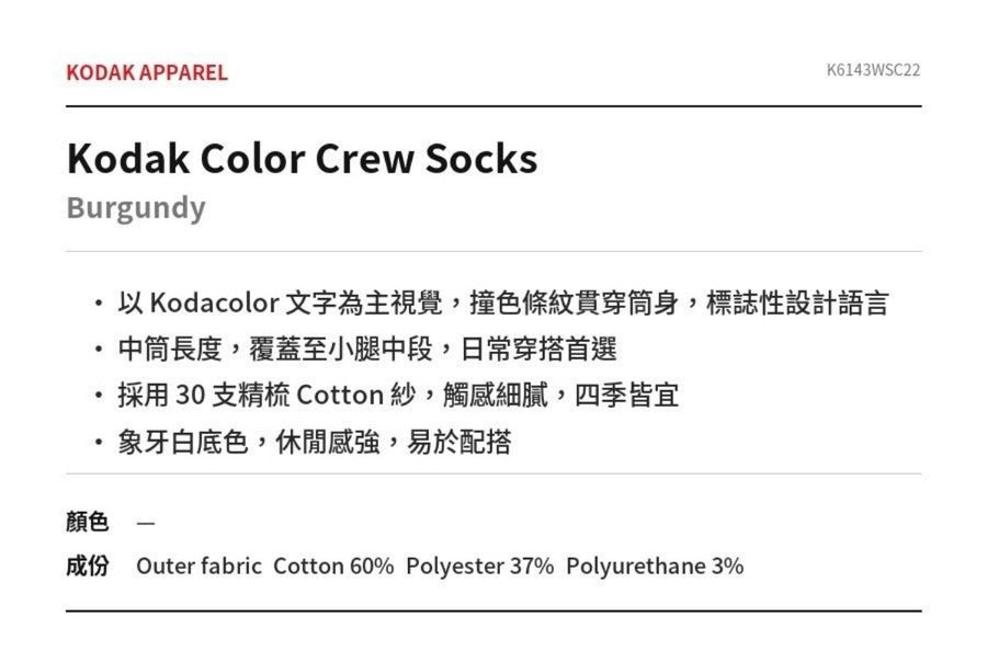 KODACOLOR 中筒襪