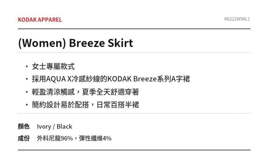 (Women) Breeze Skirt
