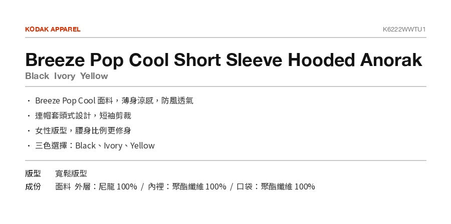 (Women) Breeze Pop Cool Short Sleeve Hooded Anorak
