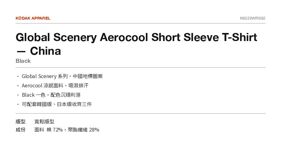Global Scenery Aerocool Short Sleeve T-Shirt_China