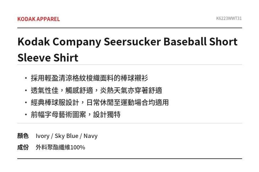 KODAK Company Seersucker Baseball Short Sleeve Shirt
