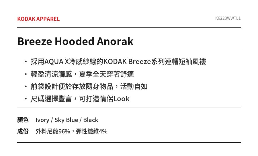 Breeze Hooded Anorak