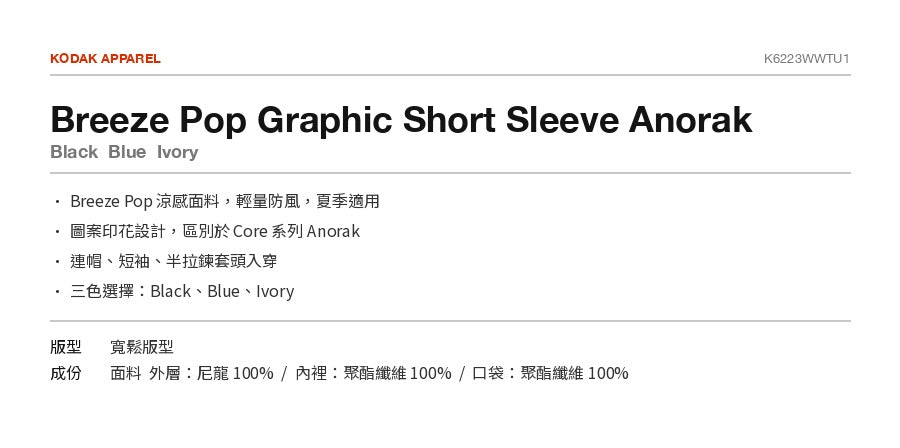 Breeze Pop Graphic Short Sleeve Anorak