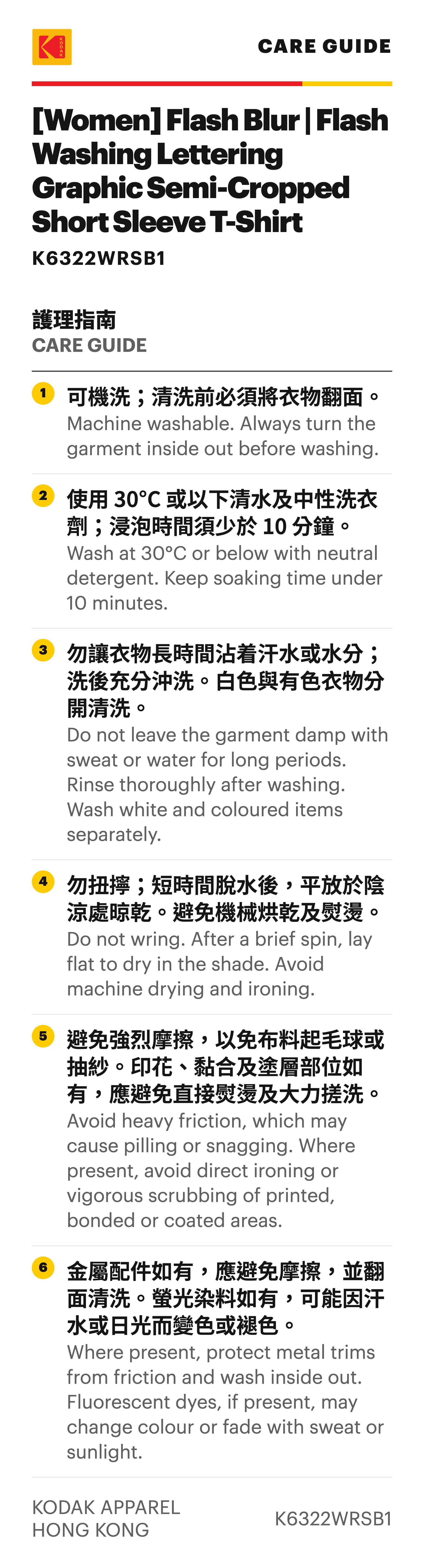 KODAK K6322WRSB1 Care guide / 護理指南 — English / 繁體中文