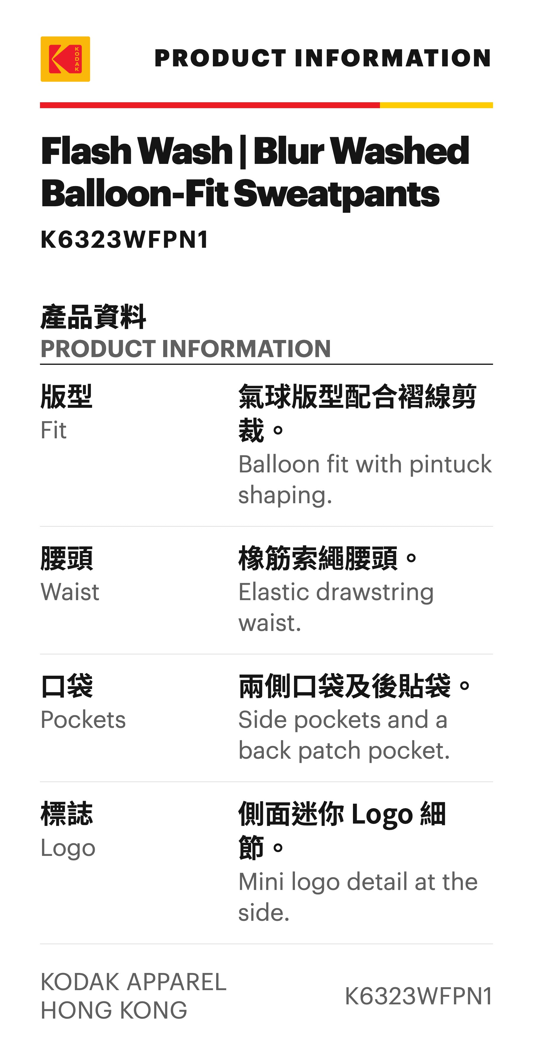 Flash Wash | Blur-Washed 圓弧版型衛褲