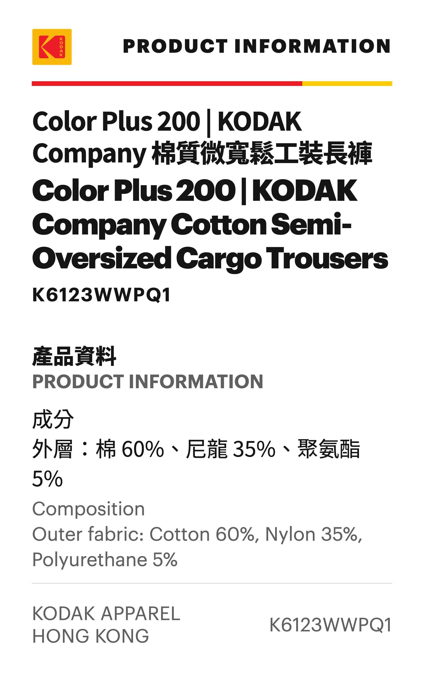 Color Plus 200 | KODAK Company Cotton Semi-Oversized Cargo Trousers — Product Information / 產品資訊