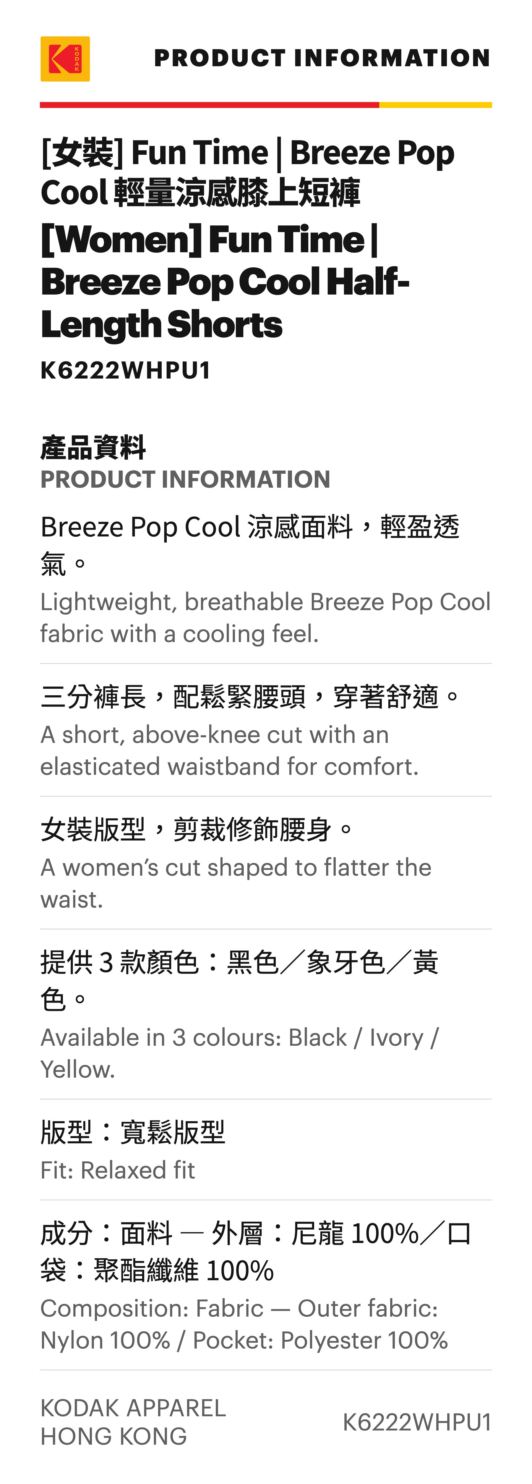 [Women] Fun Time | Breeze Pop Cool Half-Length Shorts — Product Information / 產品資訊