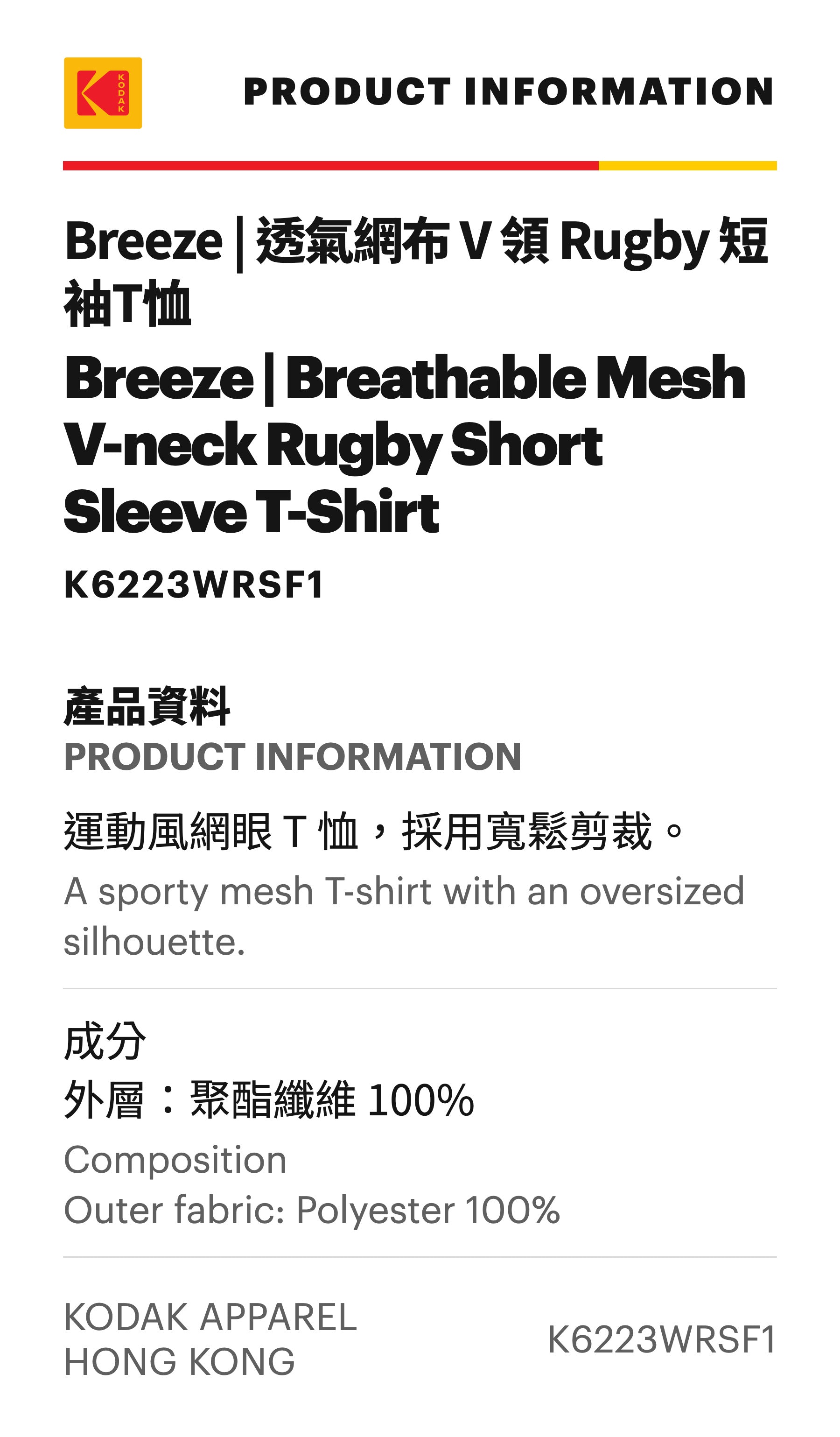 Breeze | Breathable Mesh V-neck Rugby Short Sleeve T-Shirt — Product Information / 產品資料
