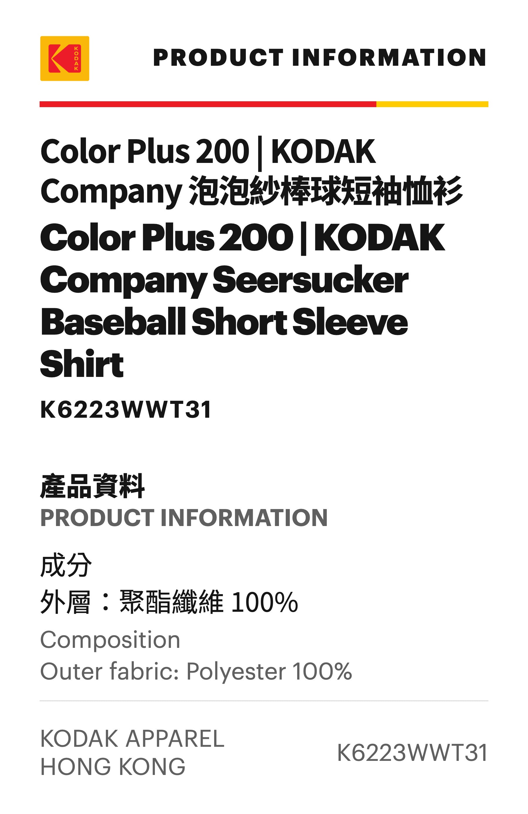 Color Plus 200 | KODAK Company Seersucker Baseball Short Sleeve Shirt — Product Information / 產品資訊