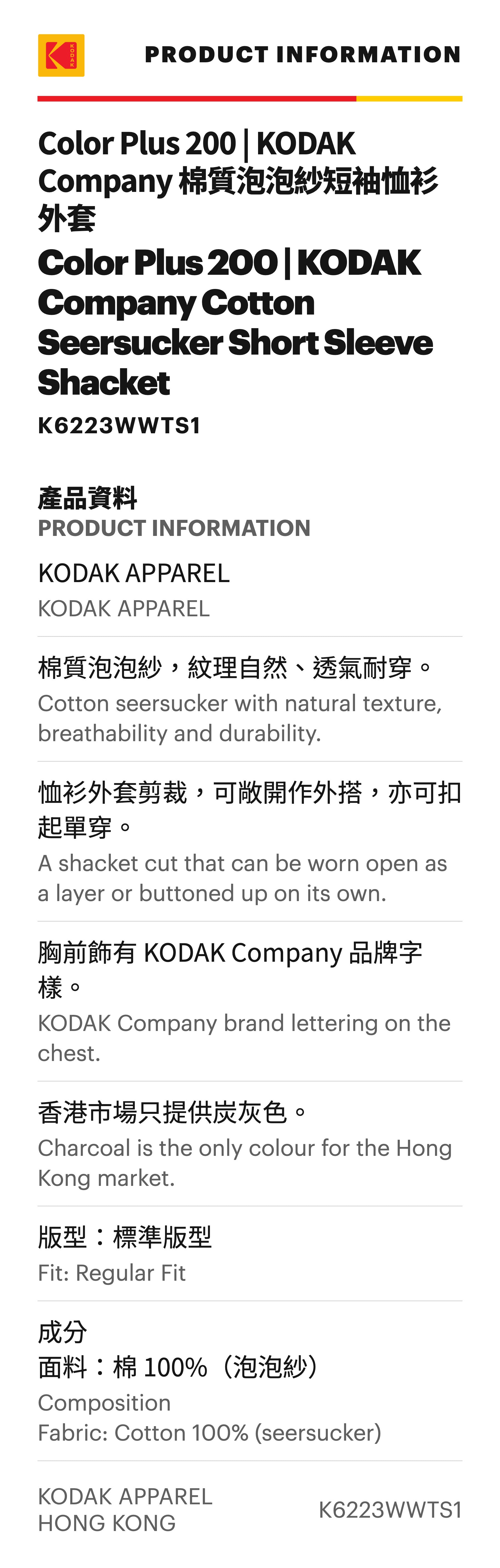 Color Plus 200 | KODAK Company Cotton Seersucker Short Sleeve Shacket — Product Information / 產品資訊