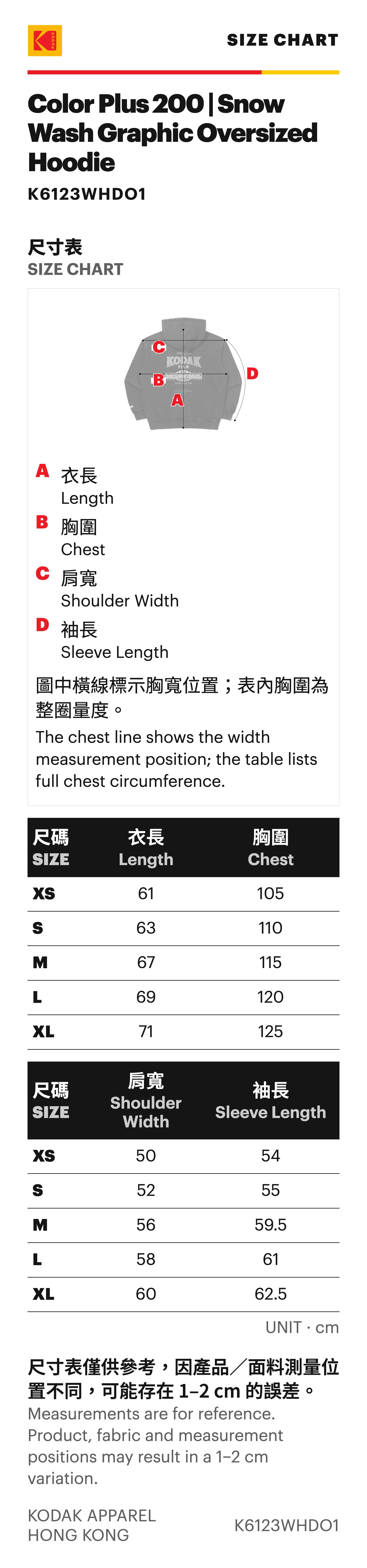 K6123WHDO1 — Size Chart / 尺碼表
