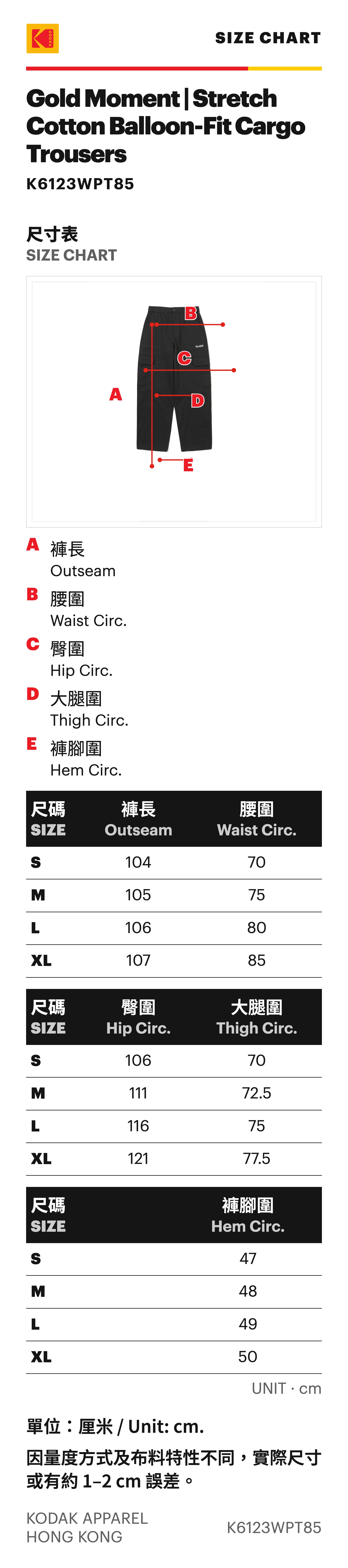 Gold Moment | Stretch Cotton Balloon-Fit Cargo Trousers — Size Chart / 尺碼表