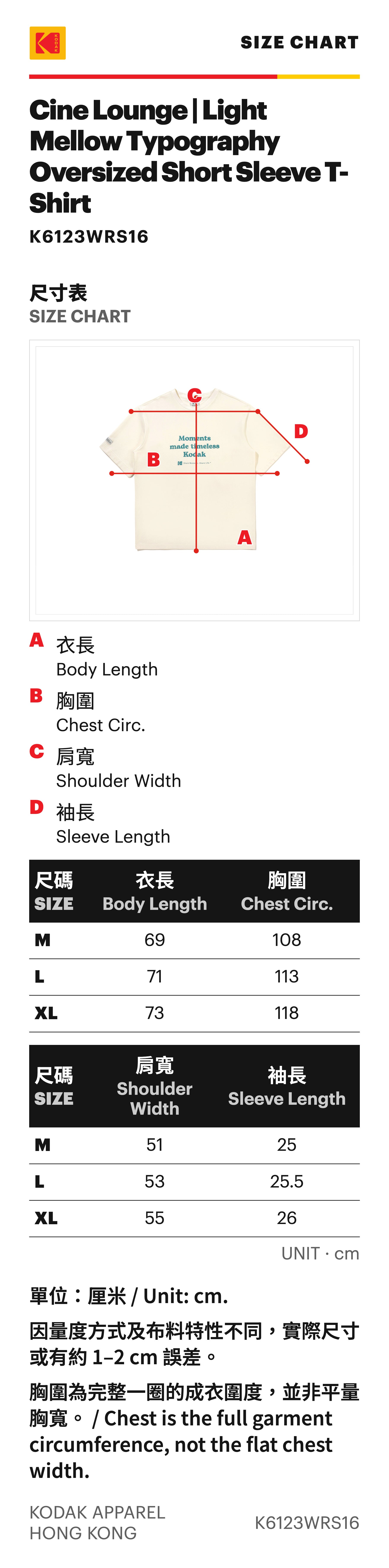 Cine Lounge | Light Mellow Typography Oversized Short Sleeve T-Shirt — Size Chart / 尺碼表