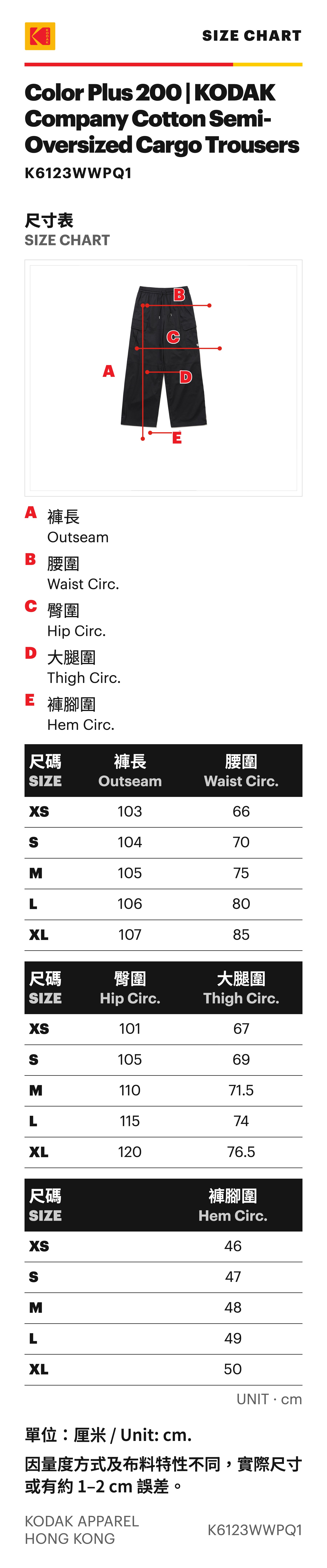Color Plus 200 | KODAK Company Cotton Semi-Oversized Cargo Trousers — Size Chart / 尺碼表