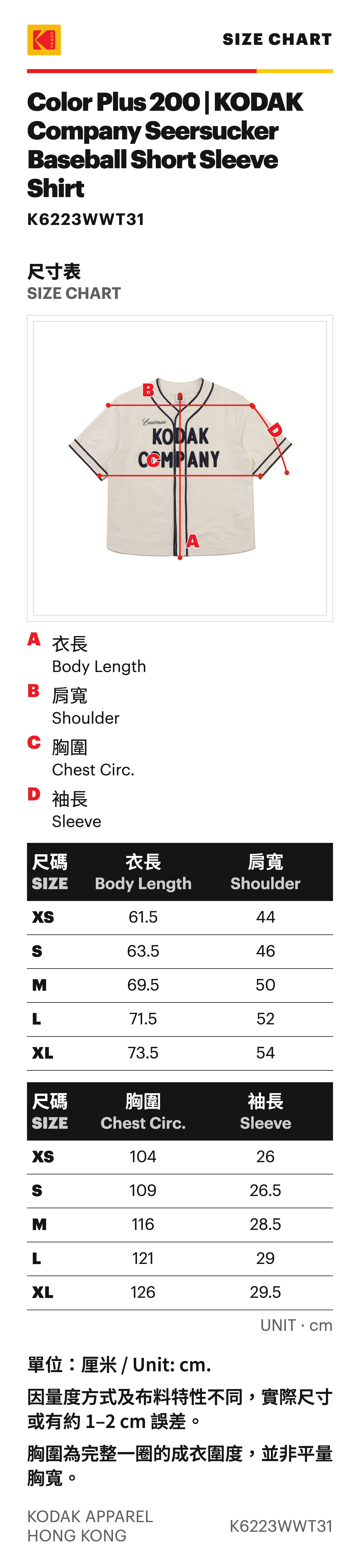 Color Plus 200 | KODAK Company Seersucker Baseball Short Sleeve Shirt — Size Chart / 尺碼表