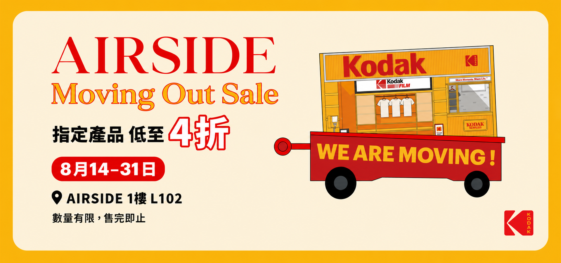 KODAK Apparel AIRSIDE Moving Out Sale，指定產品低至4折，優惠期8月14日至31日